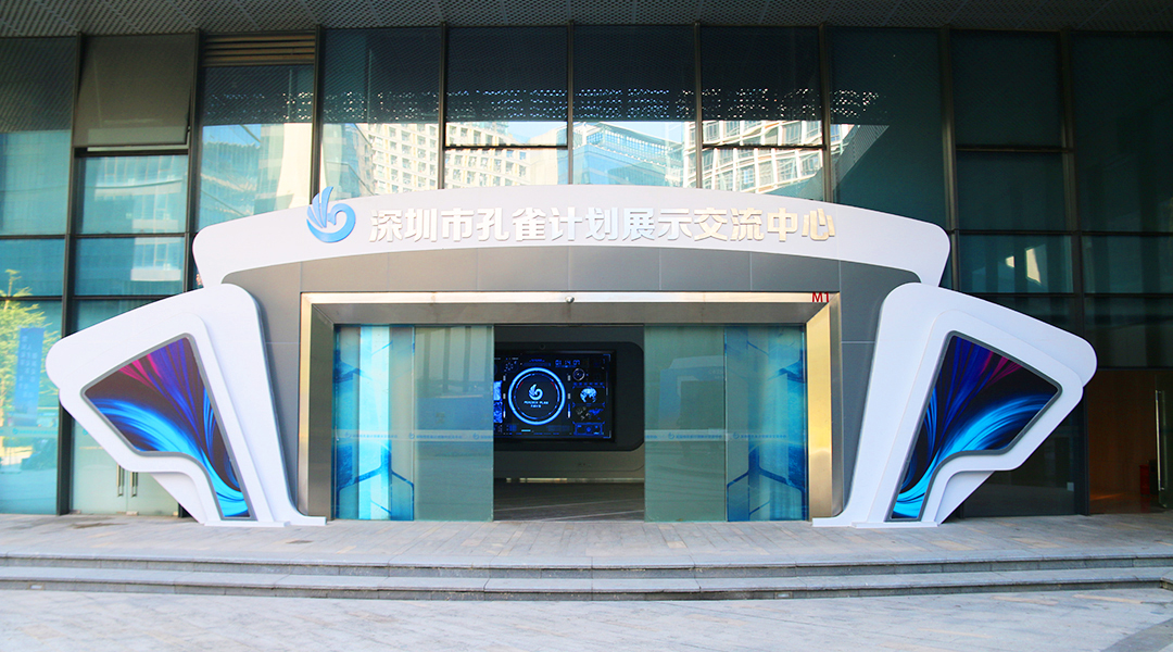 孔雀計劃展示交流中心，助力“人才賦能  助力鵬城”系列活動開展